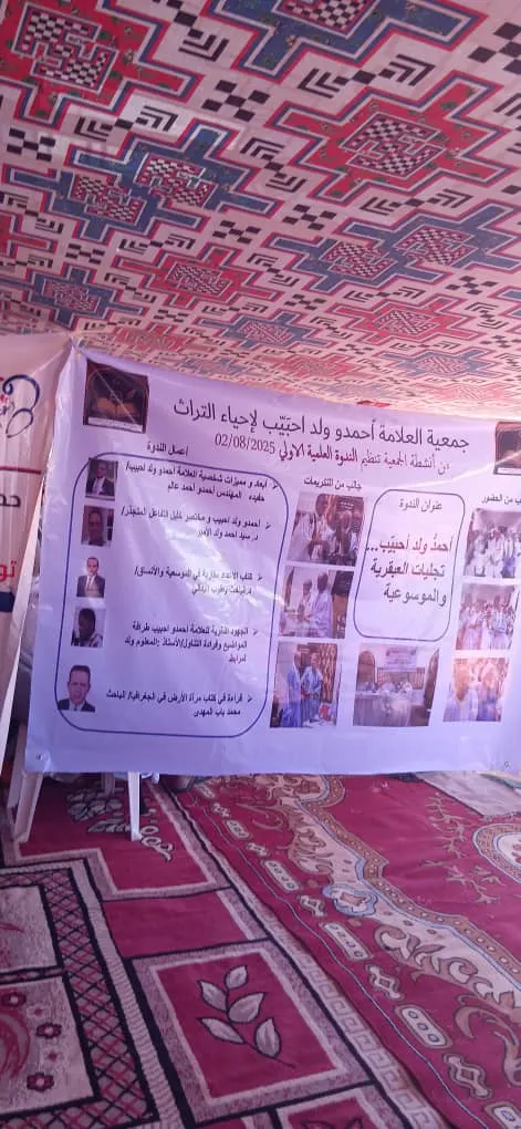 اللوحةُ التعريفية بالجمعية وبندوتها العلمية الأولى.