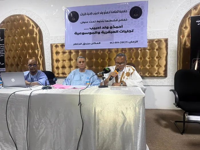 منصّةُ الندوة تحت لافتتها: «أحمدُّ ولد احْبَيِّبْ… تجلّيات العبقرية والموسوعية» — فندق الخاطر، ٢ أغسطس ٢٠٢٥.