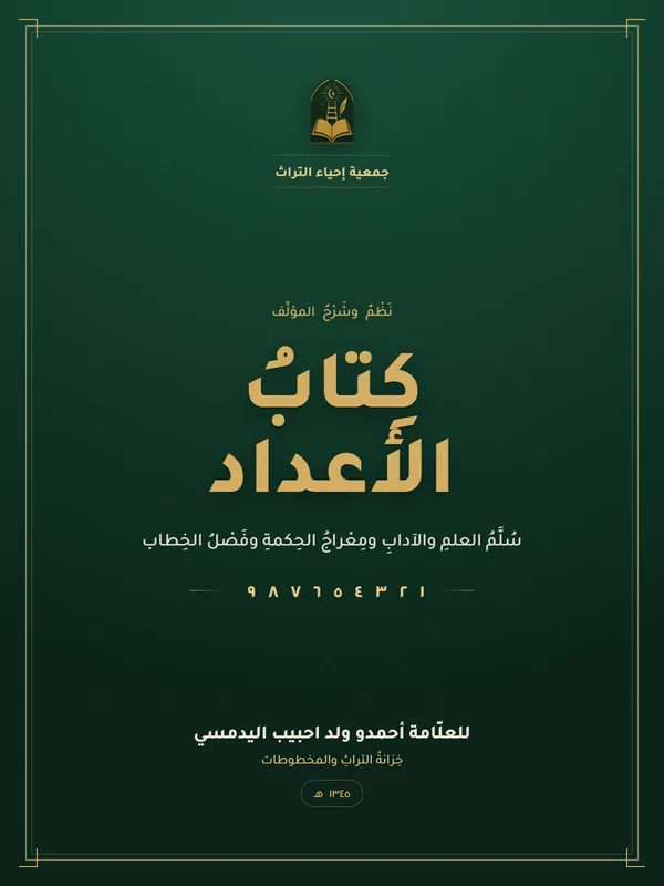 غلاف كتاب الأعداد