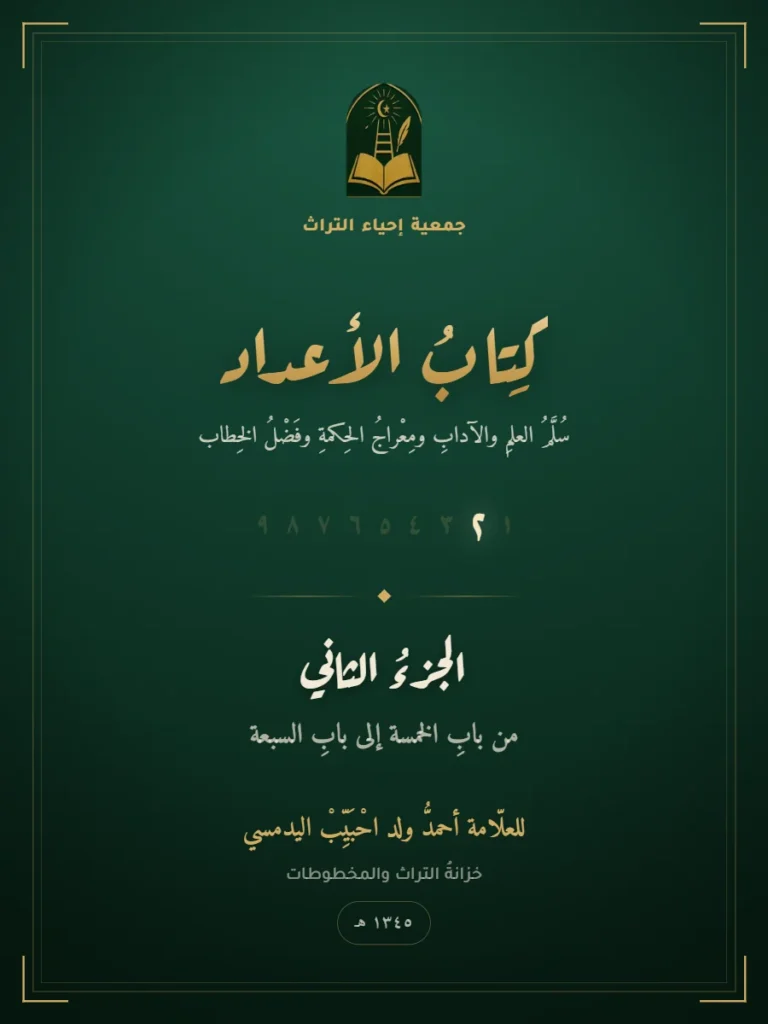 كتاب الأعداد — الجزء الثاني