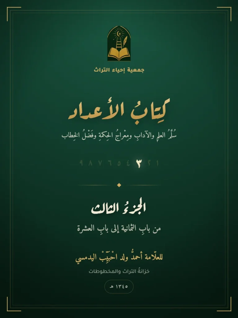 كتاب الأعداد — الجزء الثالث