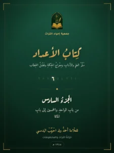 كتاب الأعداد — الجزء السادس